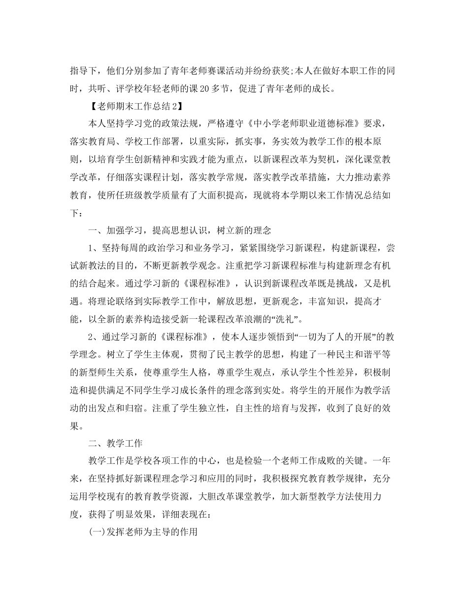 年教师期末工作参考总结报告范文_第2页