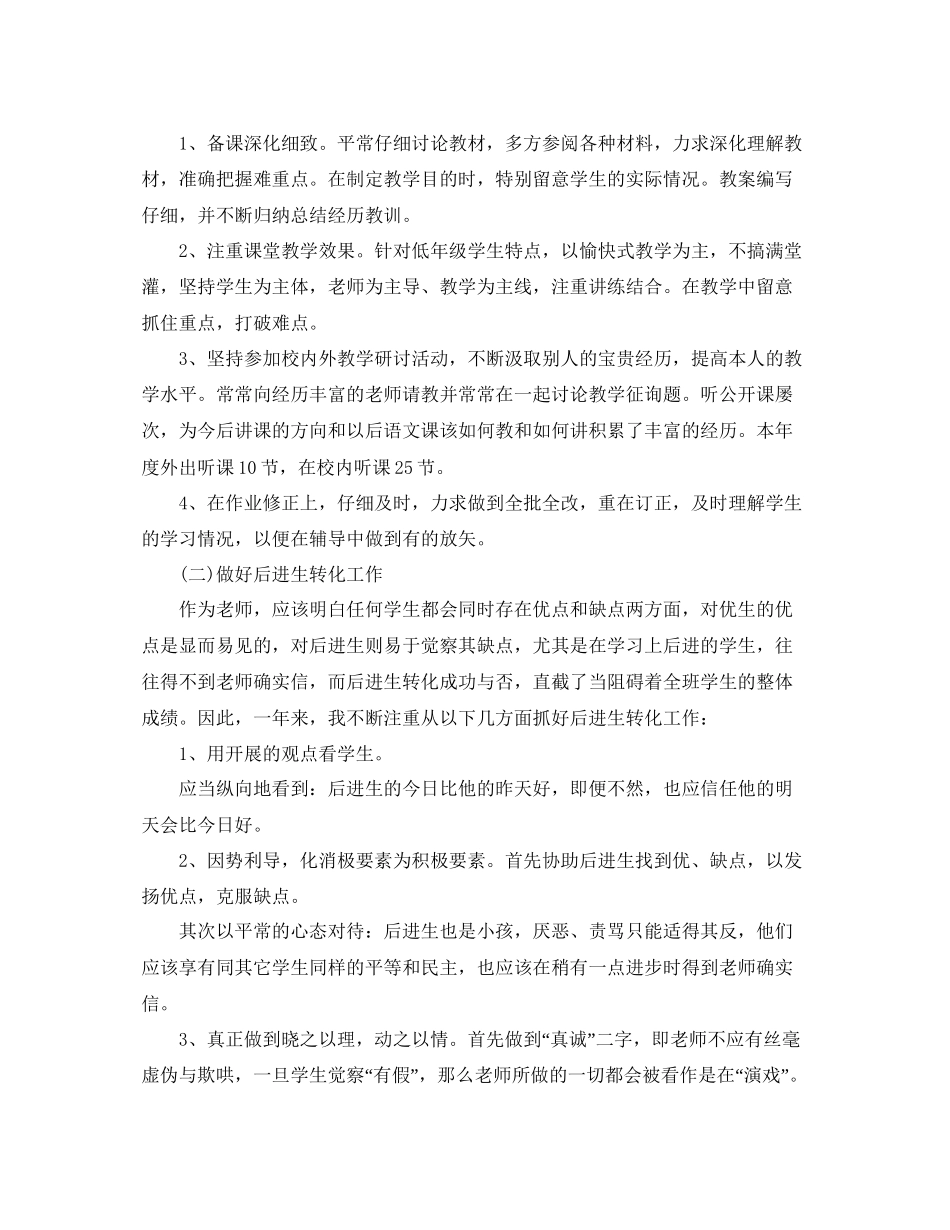 年教师期末工作参考总结报告范文_第3页