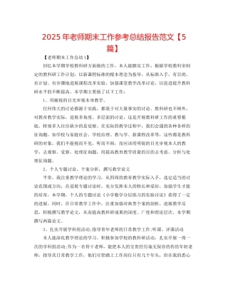 年教师期末工作参考总结报告范文