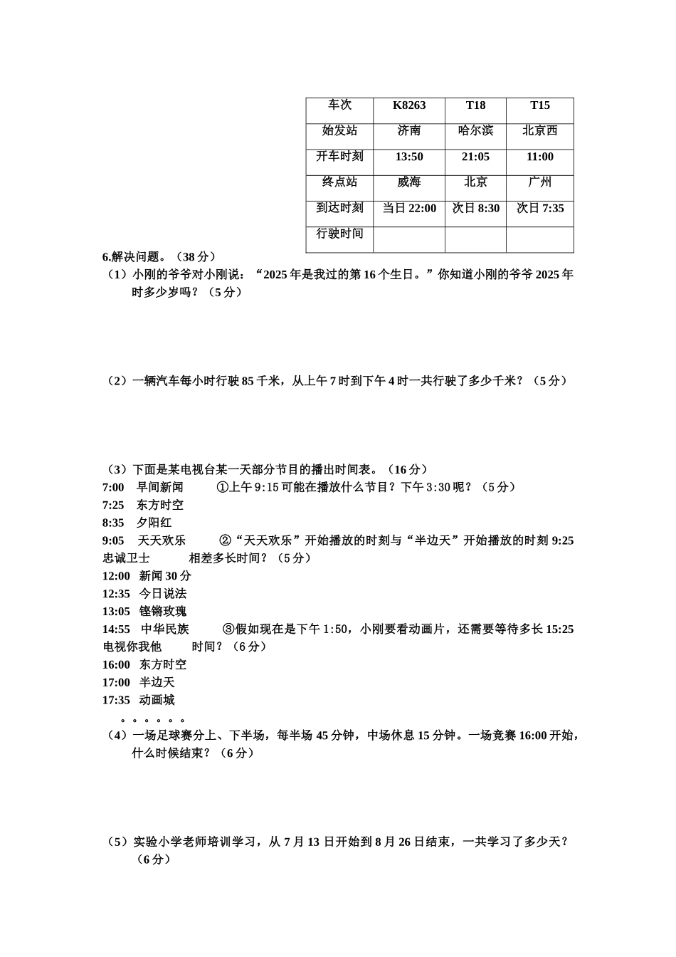 年月日单元测试题_第2页