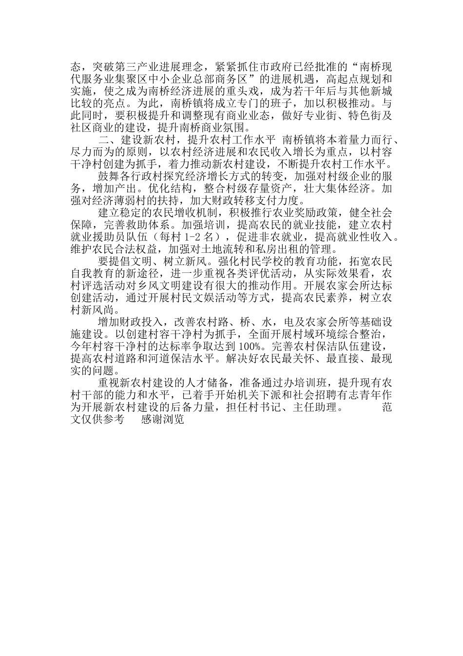 年某区经济工作总结_第2页