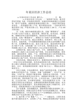 年某区经济工作总结