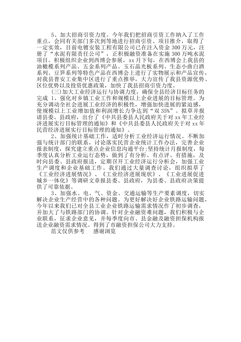 年某县经济发展委员会年终工作总结_第2页