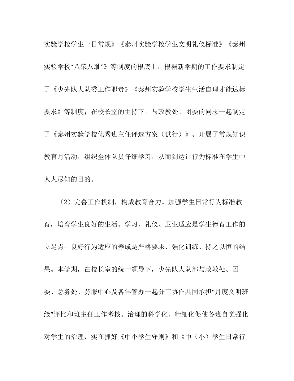 年春学期少先队工作参考总结两篇_第2页