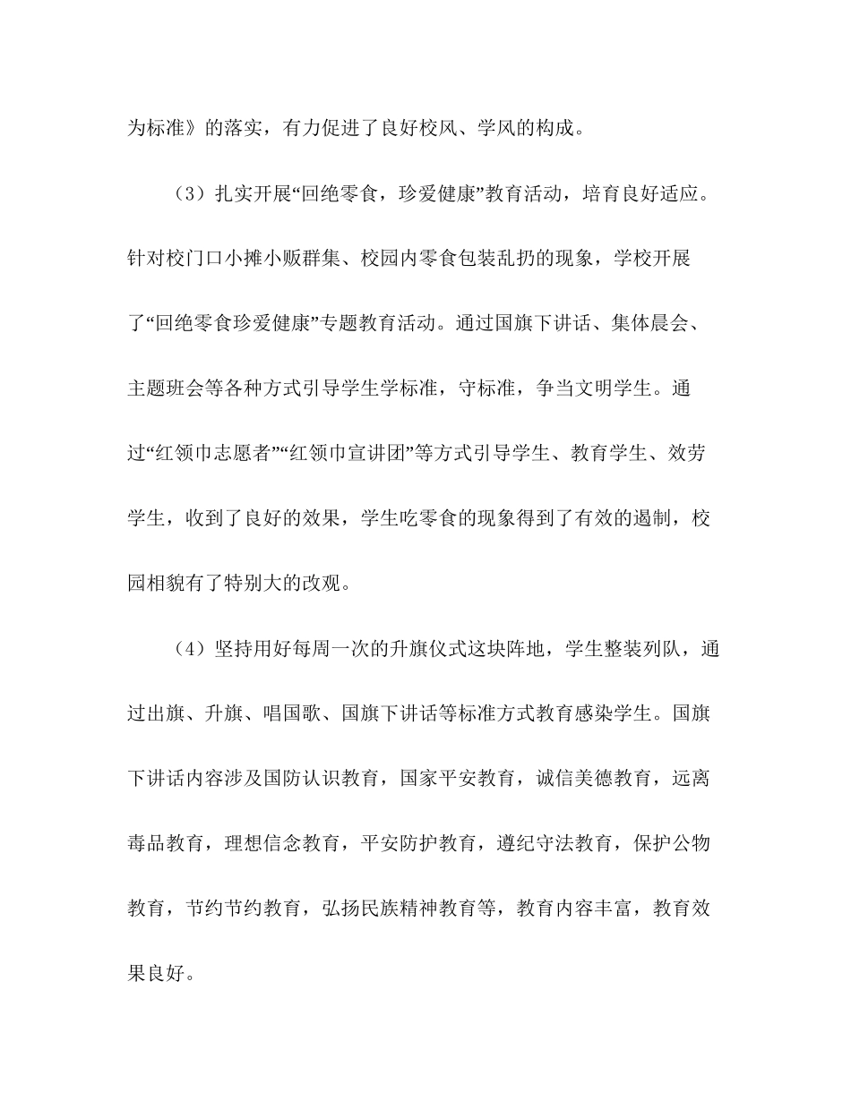 年春学期少先队工作参考总结两篇_第3页