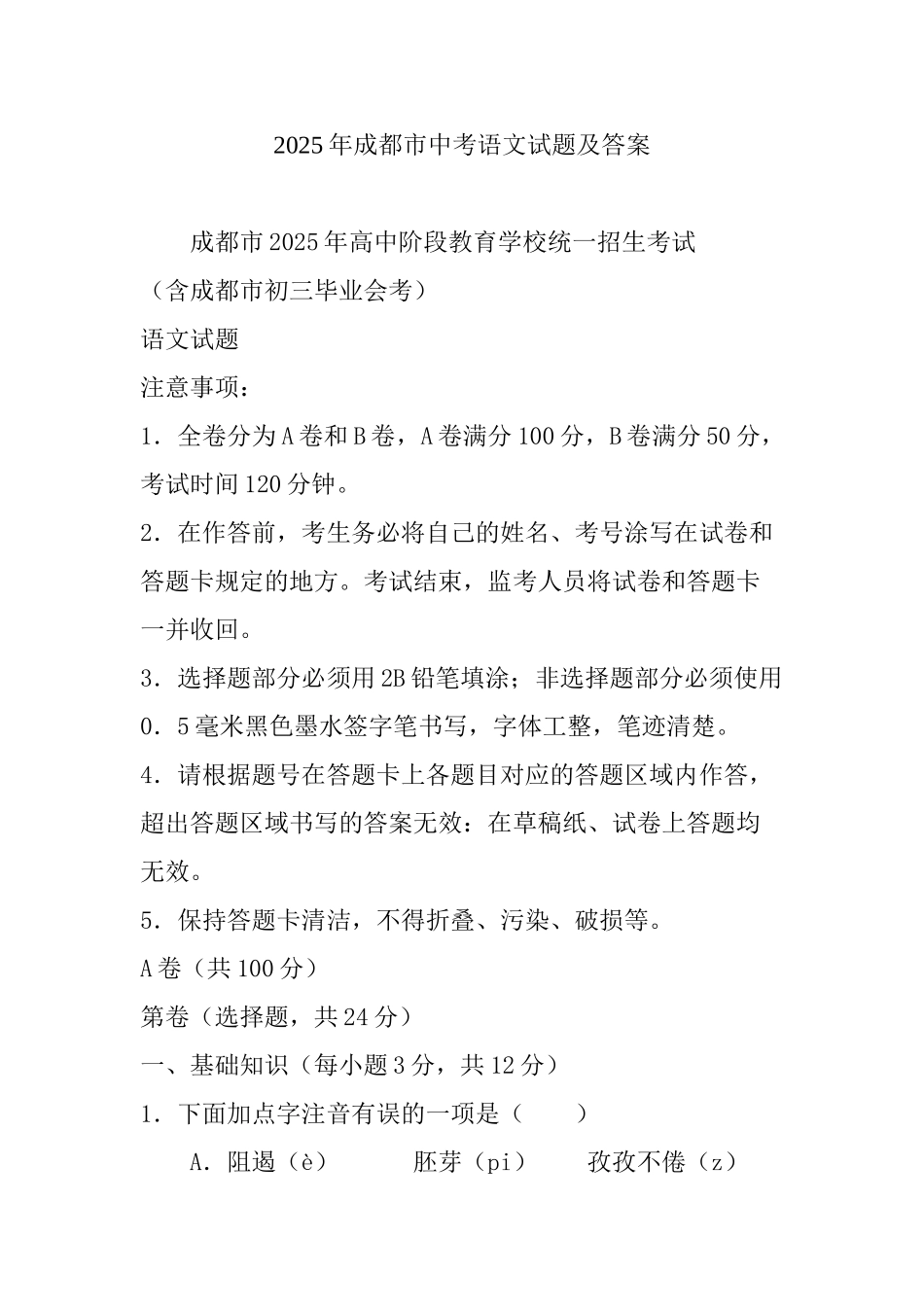 年成都市中考语文试题及答案_第1页