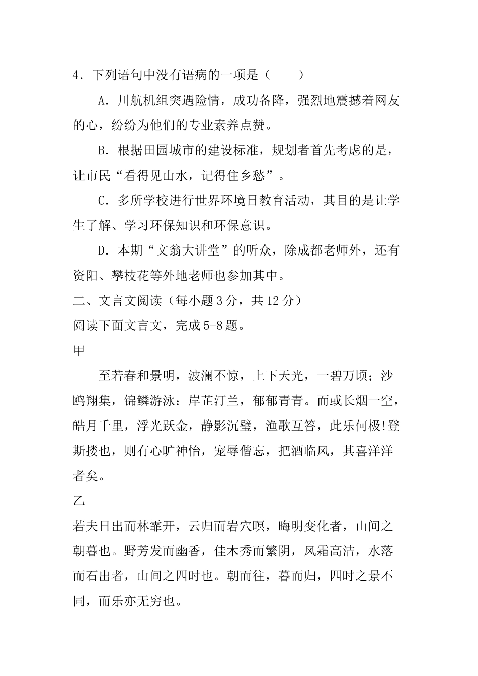 年成都市中考语文试题及答案_第3页