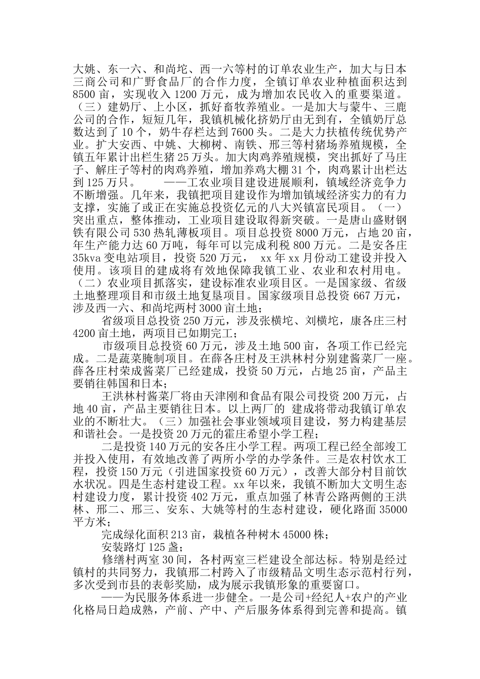 年某某镇政府换届工作总结_第2页