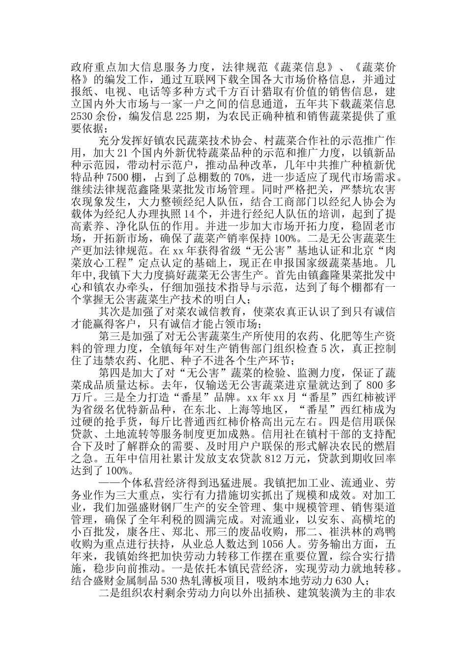 年某某镇政府换届工作总结_第3页