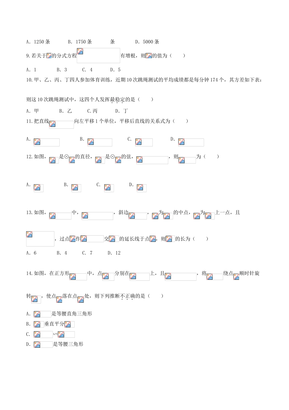 年毕节市中考数学试卷及答案_第2页