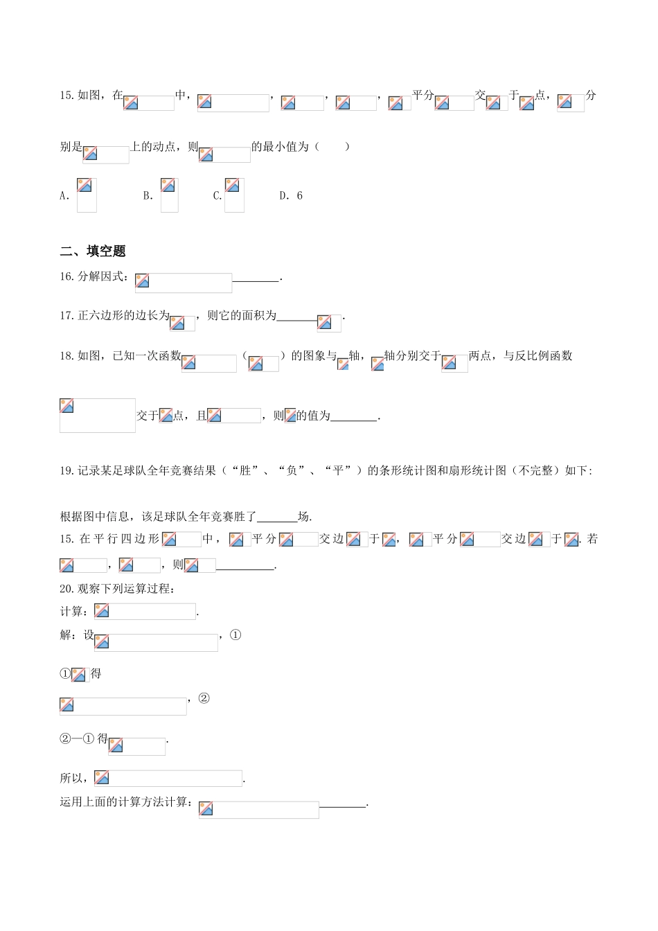 年毕节市中考数学试卷及答案_第3页