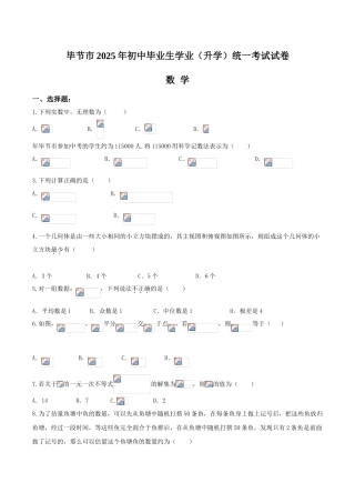 年毕节市中考数学试卷及答案