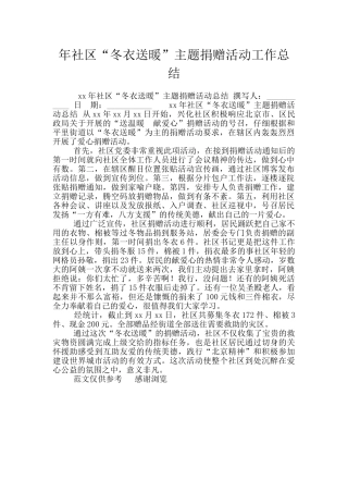 年社区“冬衣送暖”主题捐赠活动工作总结