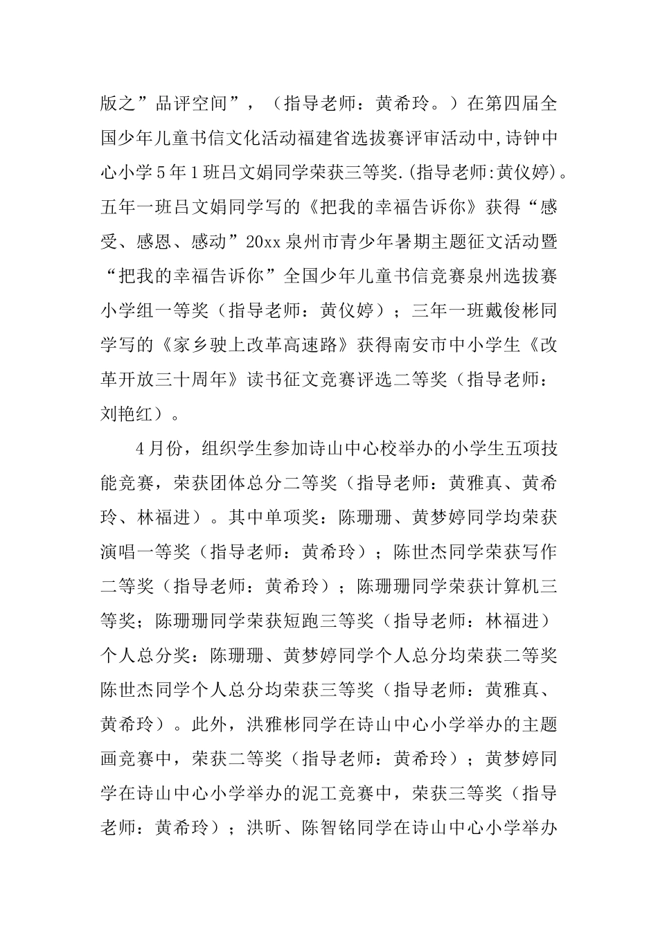 年第二学期少先队工作总结_第2页