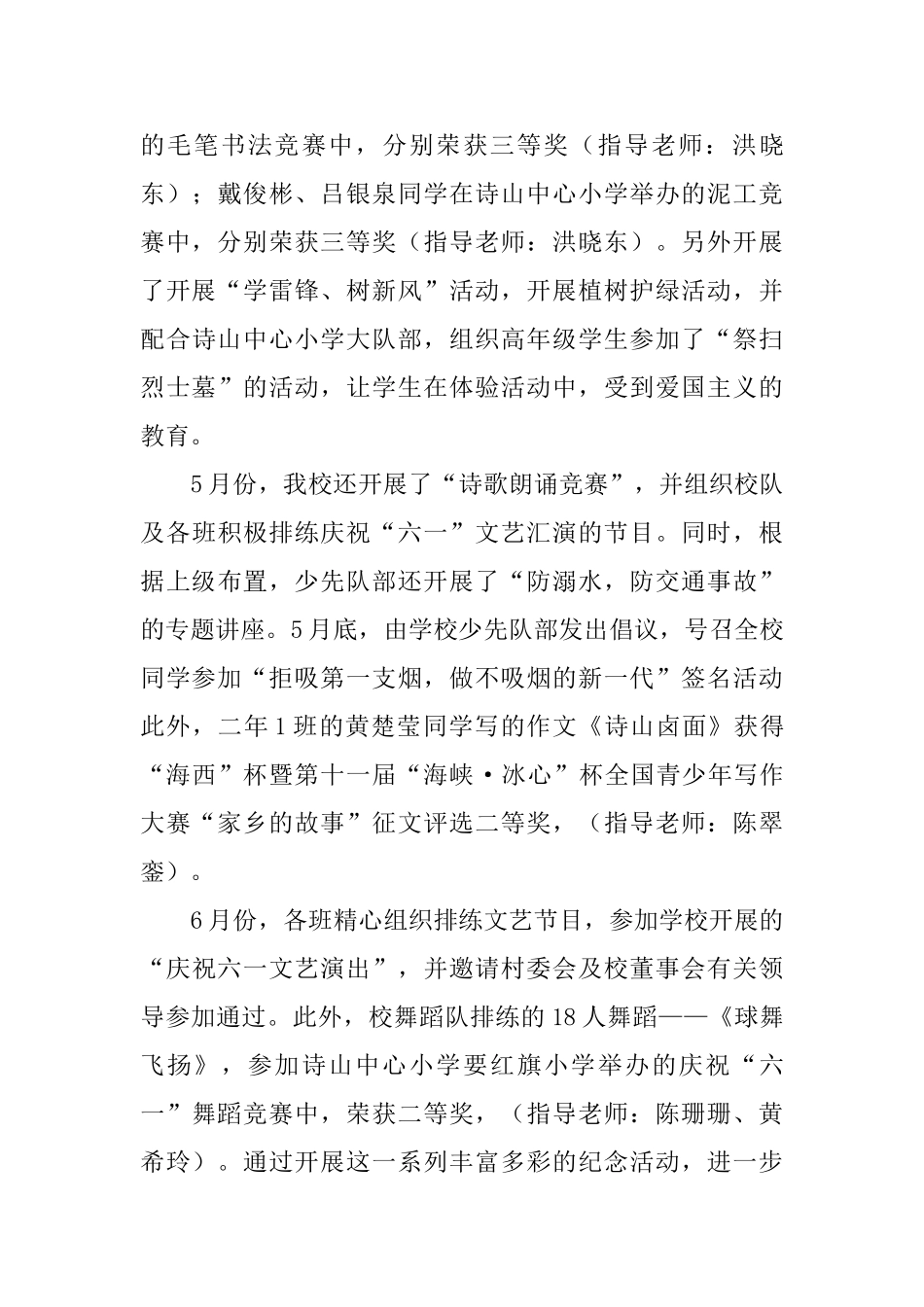 年第二学期少先队工作总结_第3页