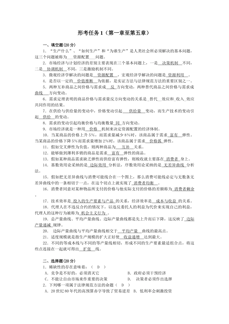 年电大西方经济学形成性考核册答案形考任务_第1页