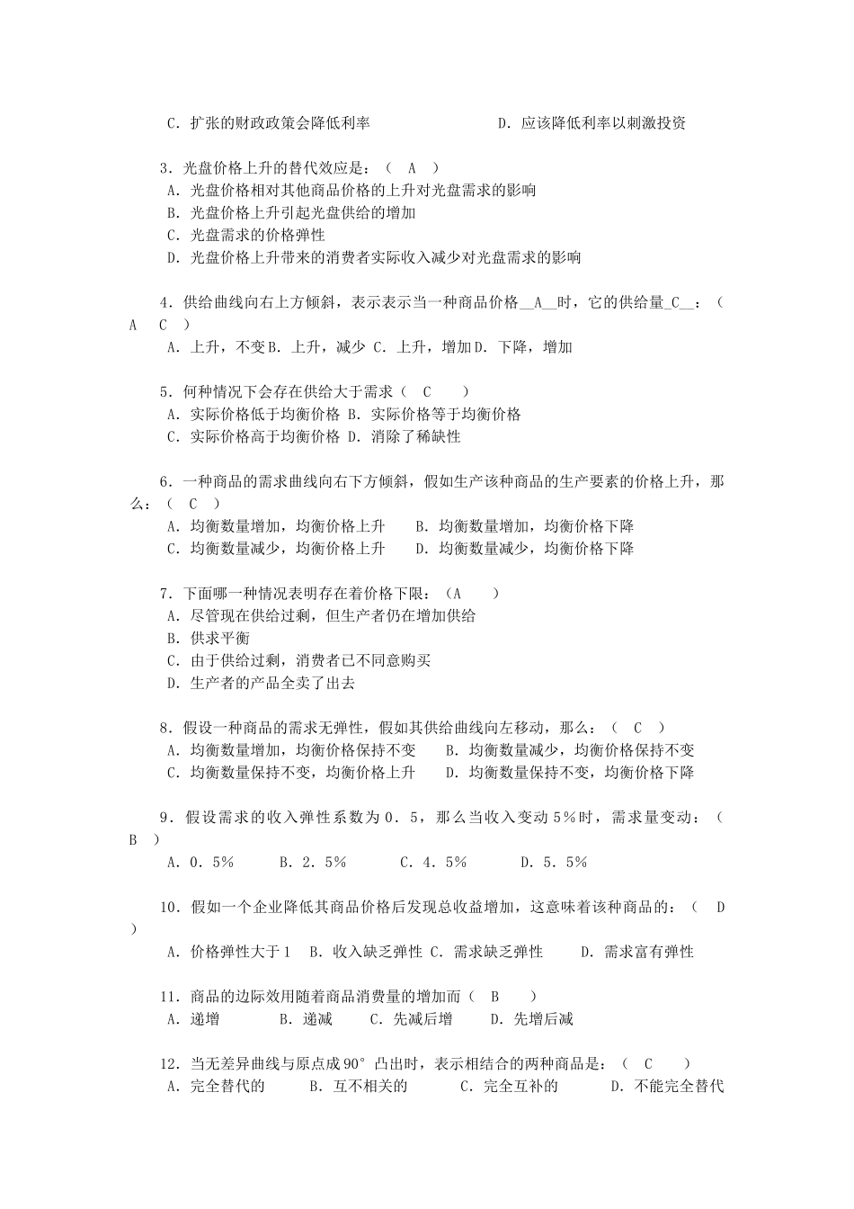 年电大西方经济学形成性考核册答案形考任务_第2页