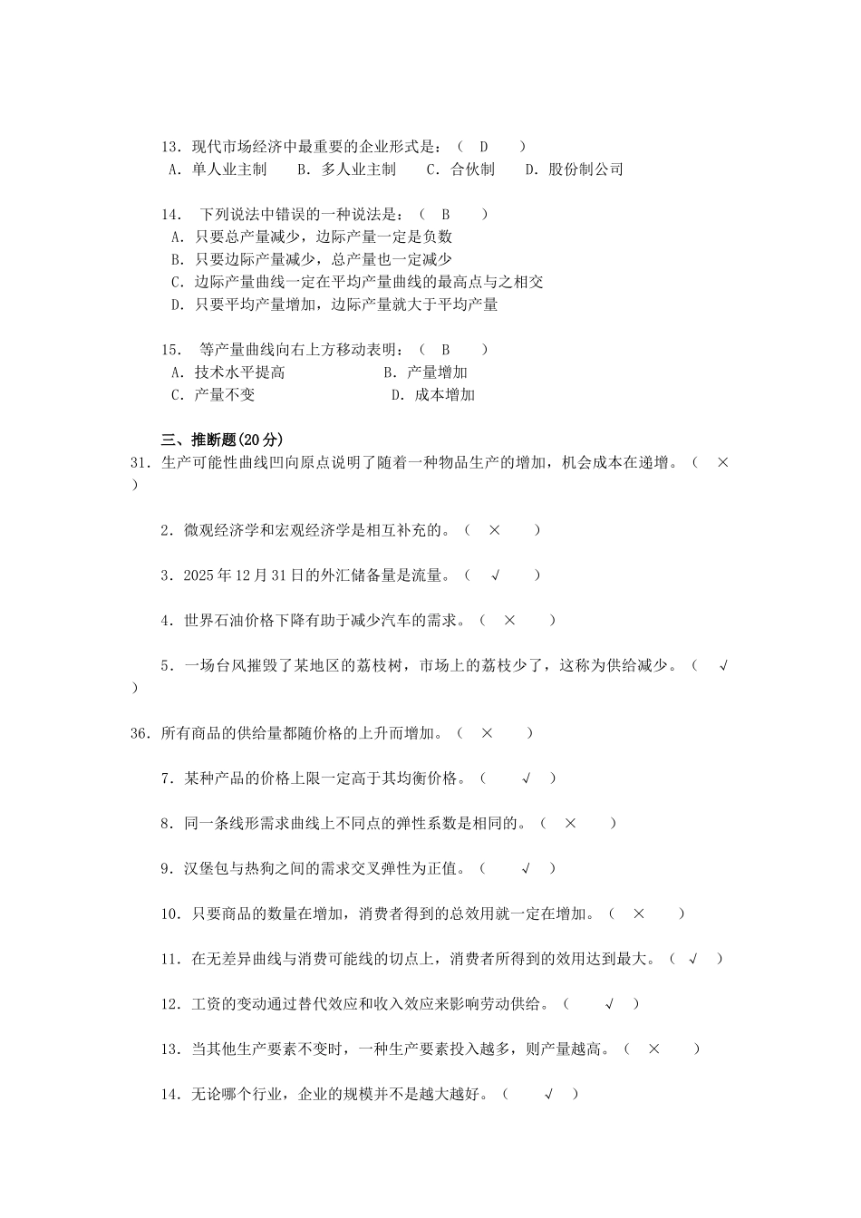 年电大西方经济学形成性考核册答案形考任务_第3页