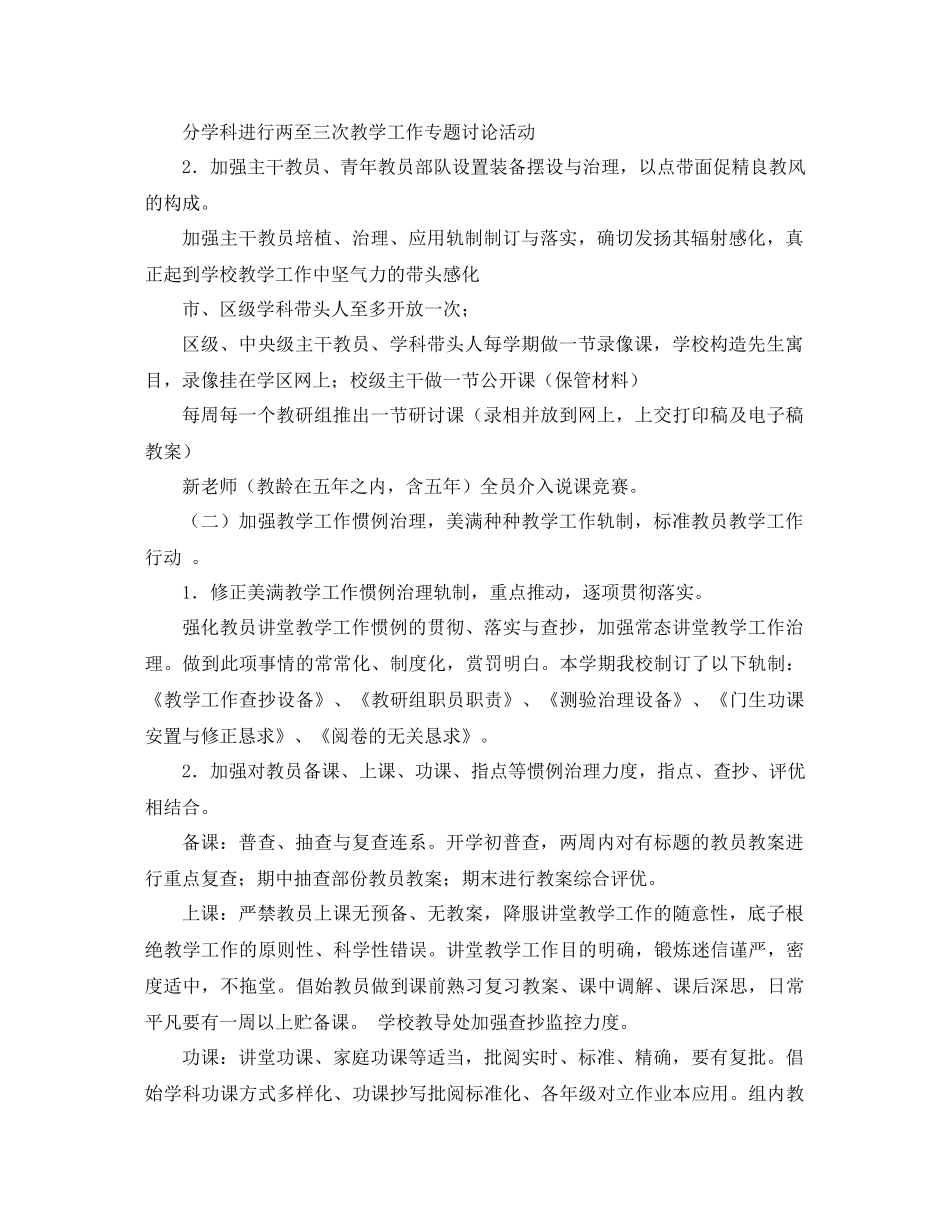 年第一学期教学工作参考总结范文4篇_第2页