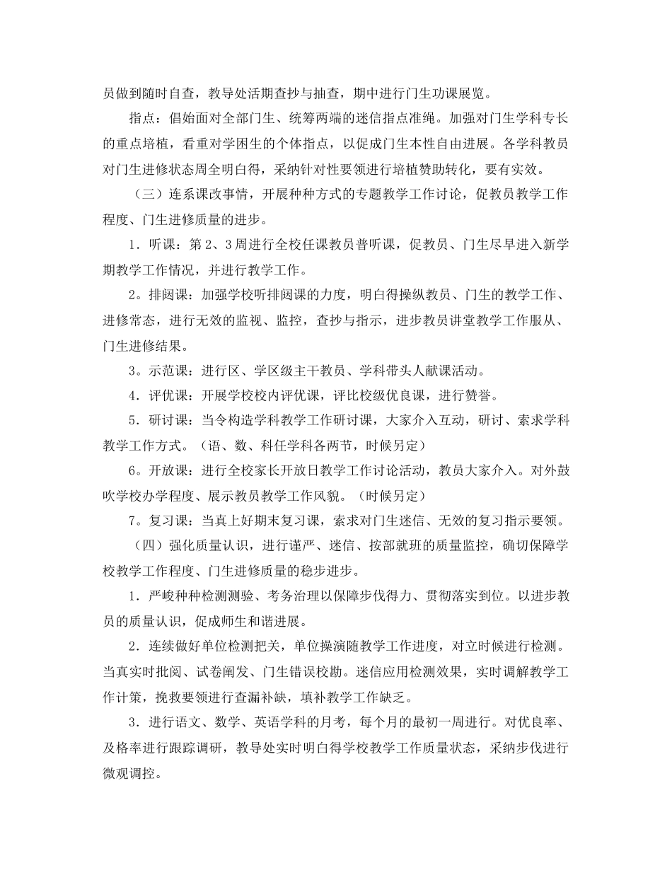 年第一学期教学工作参考总结范文4篇_第3页