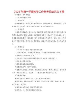 年第一学期教学工作参考总结范文4篇