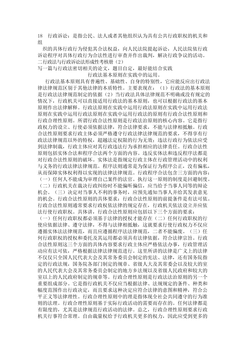 年电大行政管理本科行政法与行政诉讼法形成性考核册答案_第2页