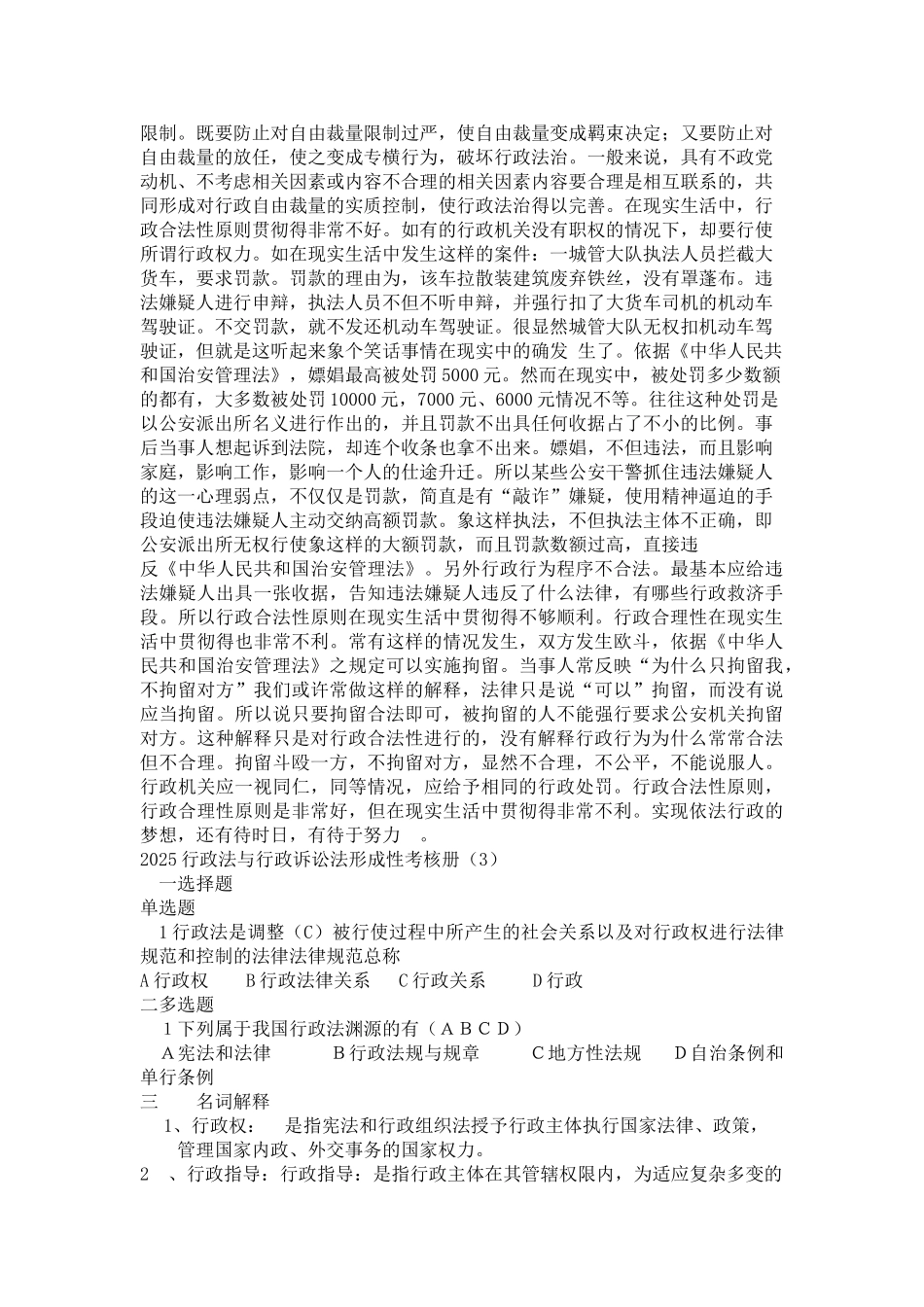 年电大行政管理本科行政法与行政诉讼法形成性考核册答案_第3页