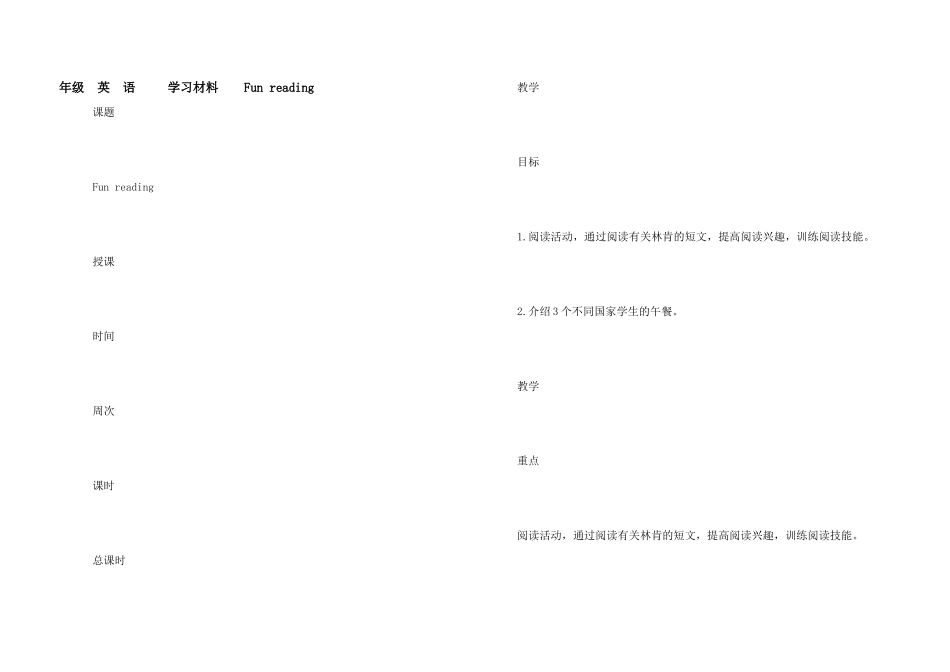 年级--英--语-----学习材料----Fun-reading_第1页