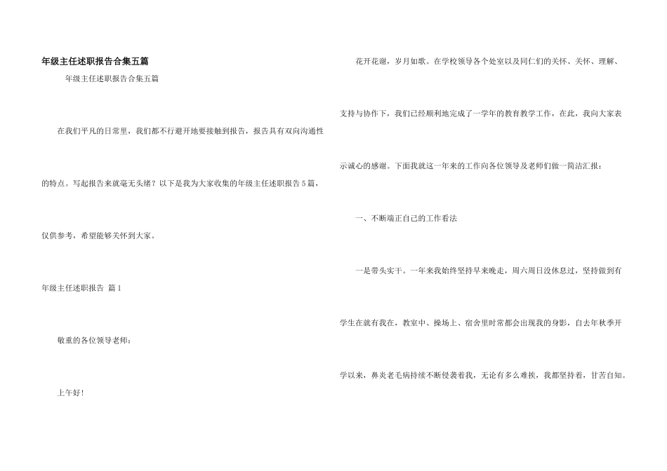 年级主任述职报告合集五篇_第1页