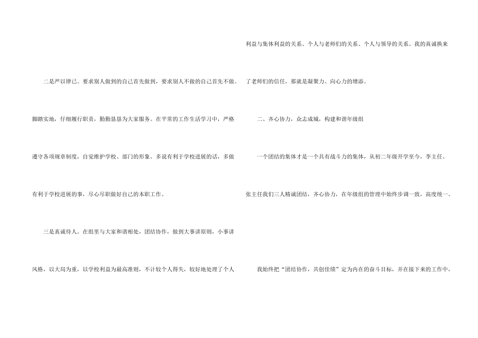 年级主任述职报告合集五篇_第2页