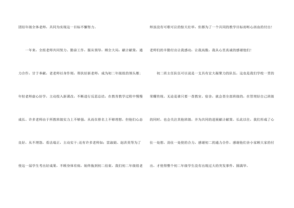 年级主任述职报告合集五篇_第3页