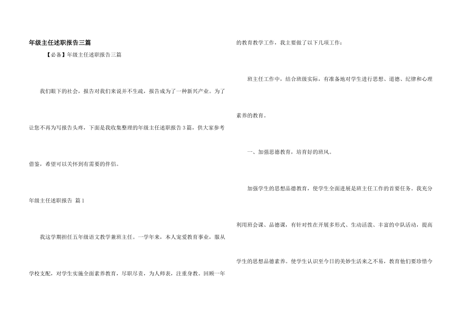 年级主任述职报告三篇_第1页
