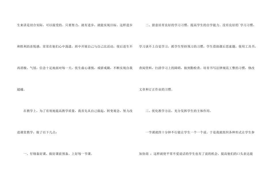 年级主任述职报告三篇_第3页