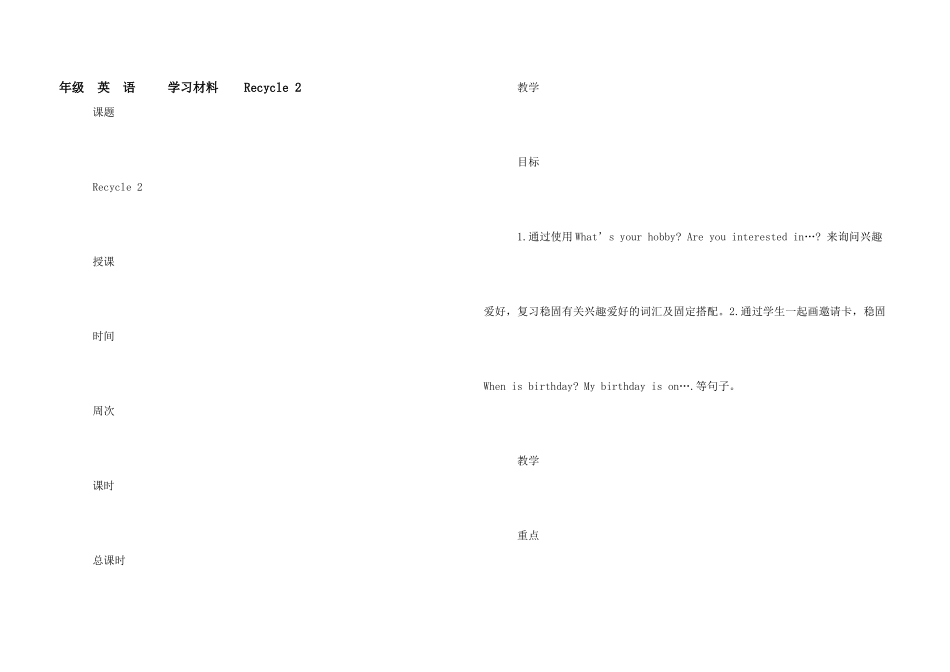 年级--英--语-----学习材料----Recycle-2_第1页