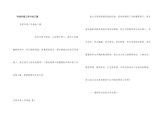 年级年度工作计划三篇