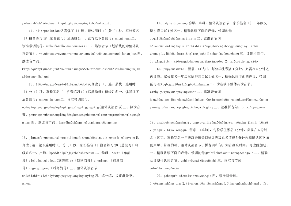 年级拼音练习家庭作业-_第3页