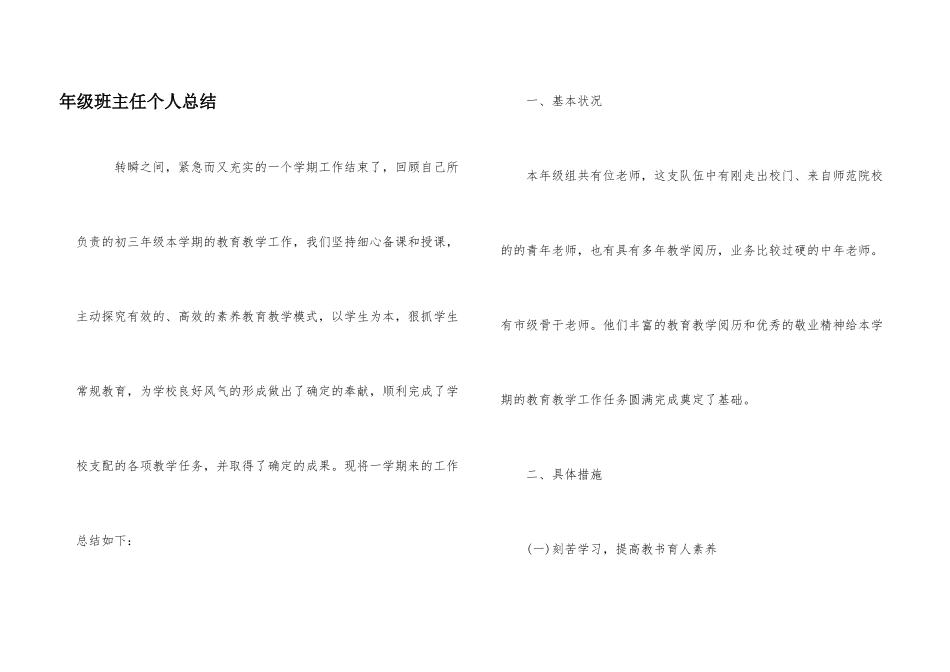 年级班主任个人总结_第1页