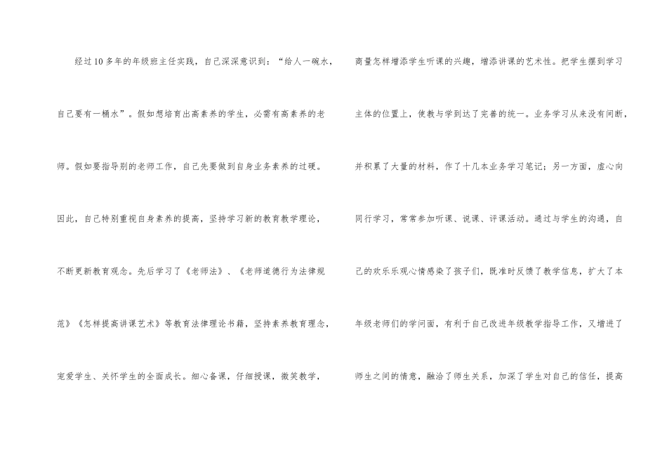 年级班主任个人总结_第2页