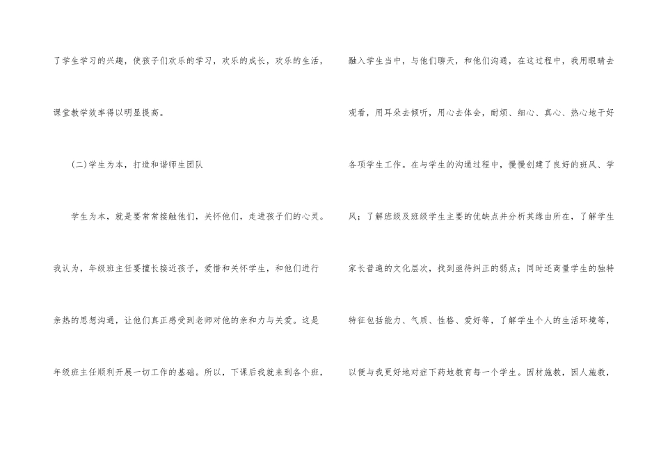 年级班主任个人总结_第3页