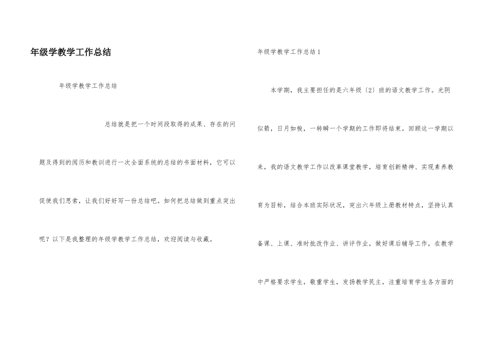 年级学教学工作总结_第1页