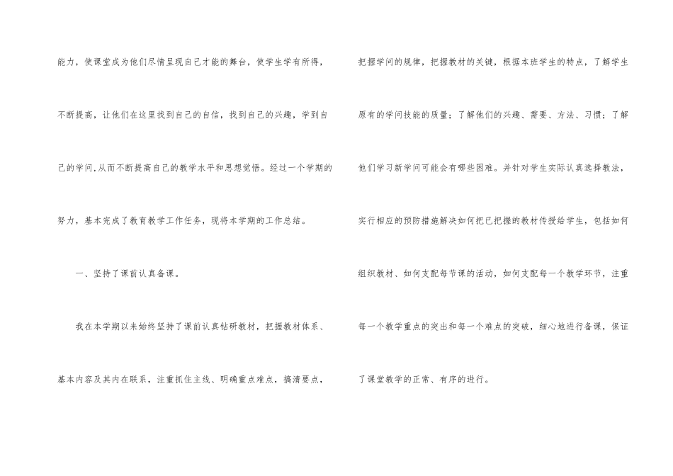 年级学教学工作总结_第2页