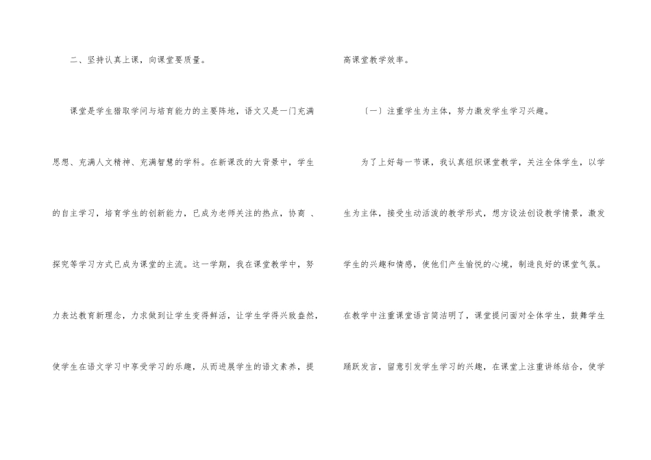 年级学教学工作总结_第3页