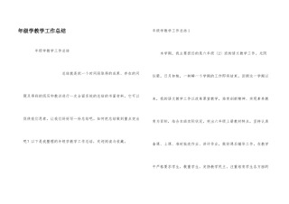 年级学教学工作总结