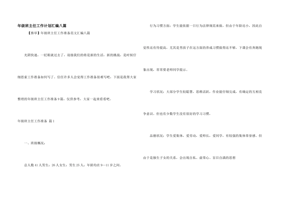 年级班主任工作计划汇编八篇_第1页