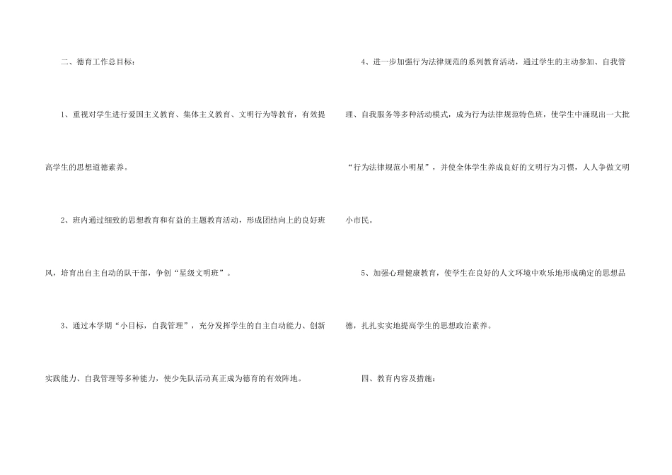 年级班主任工作计划汇编八篇_第2页