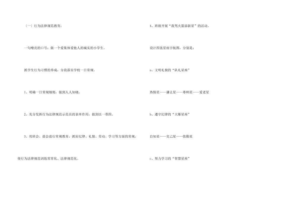 年级班主任工作计划汇编八篇_第3页