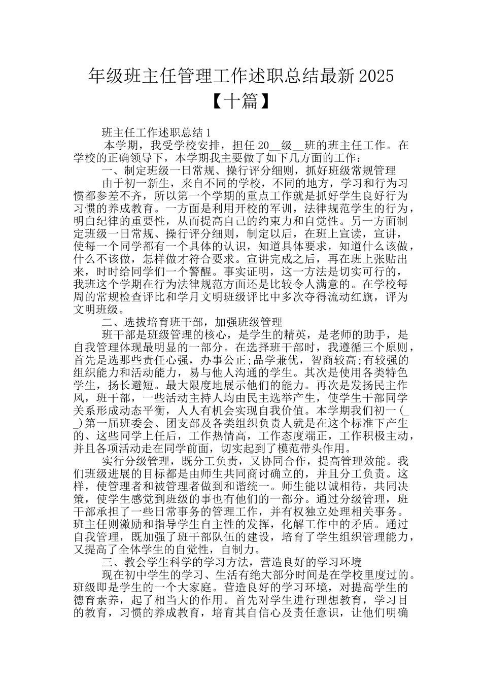 年级班主任管理工作述职总结最新2025_第1页