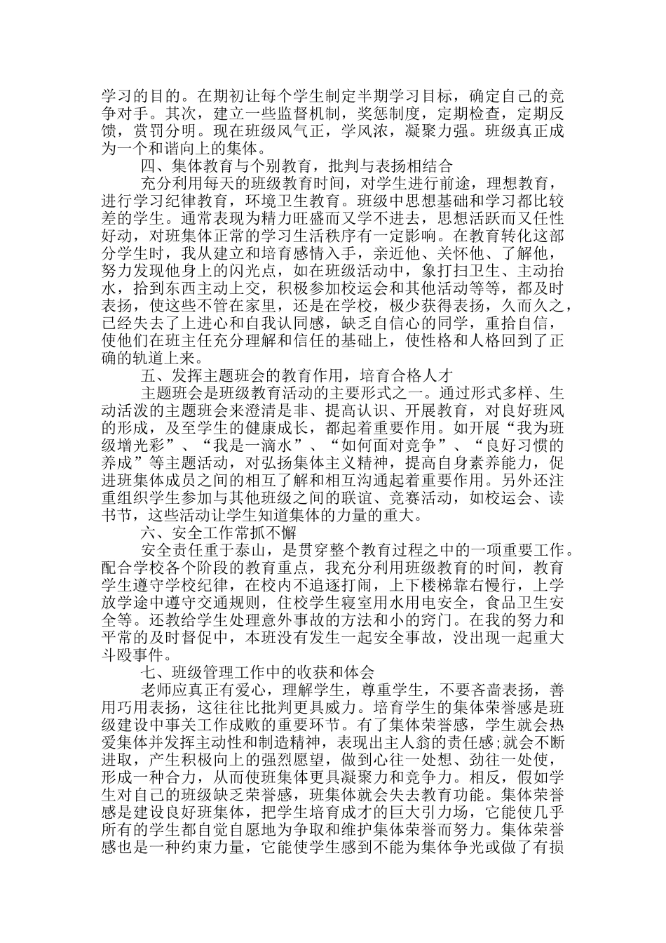 年级班主任管理工作述职总结最新2025_第2页