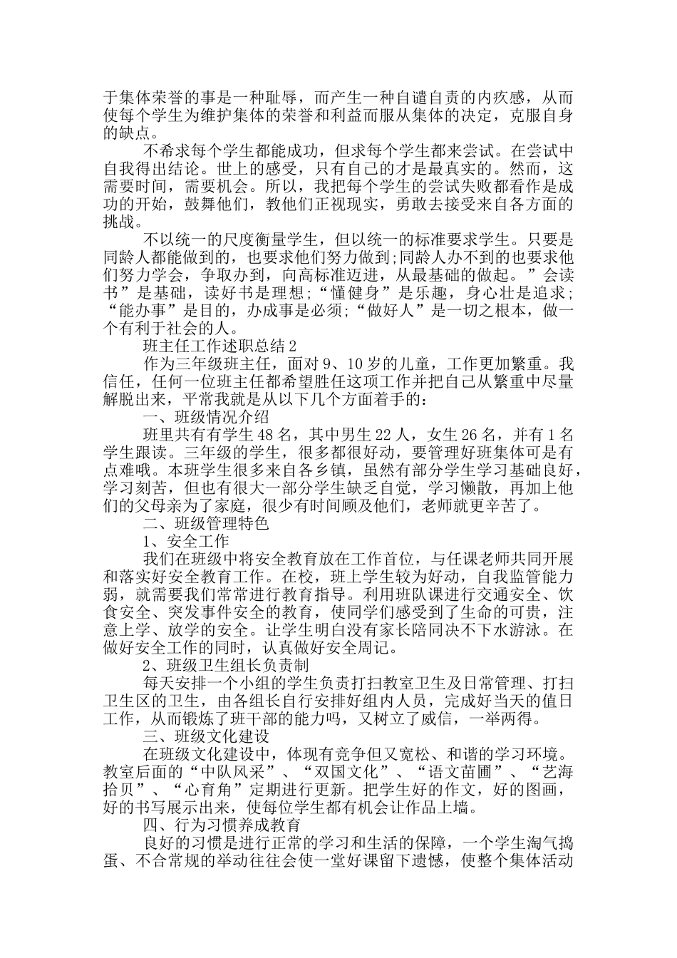 年级班主任管理工作述职总结最新2025_第3页