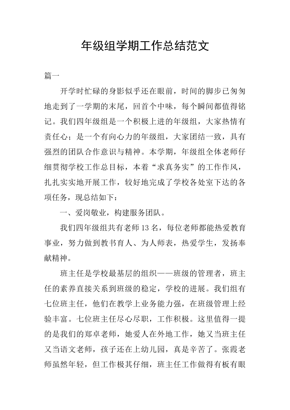 年级组学期工作总结范文_第1页